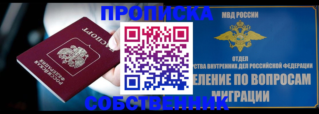 временная регистрация в Электростали