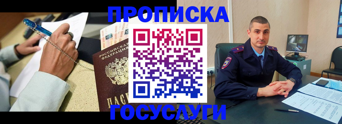 временная регистрация в Электростали