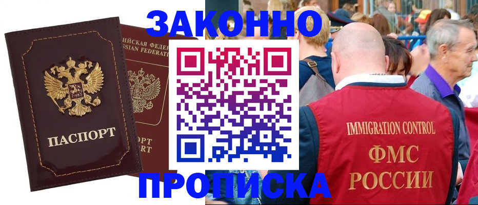 прописка паспорт в Электростали