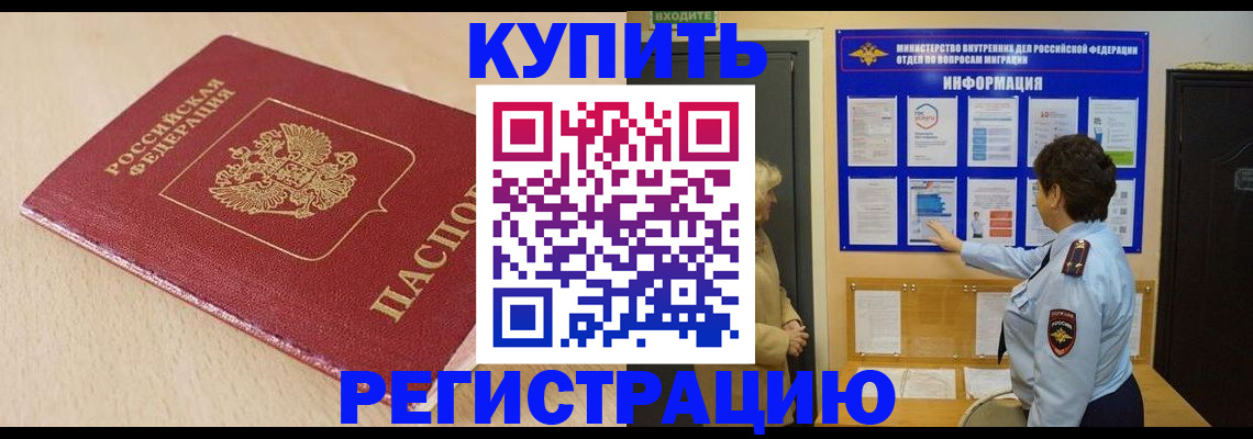 регистрация в Электростали